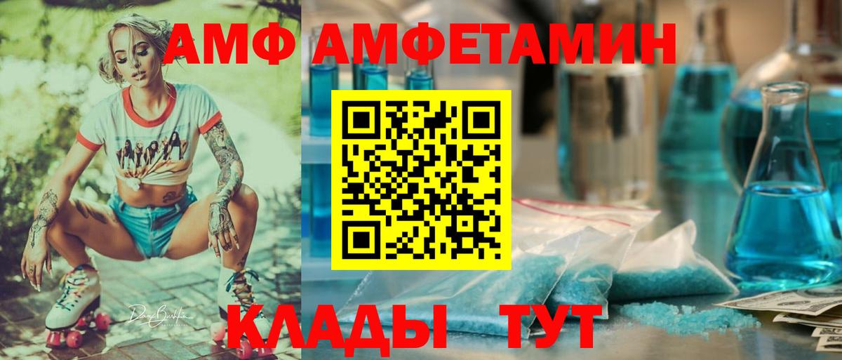это телеграм  Вход с VPN  Глазов  Amphetamine VHQ  АМФ 