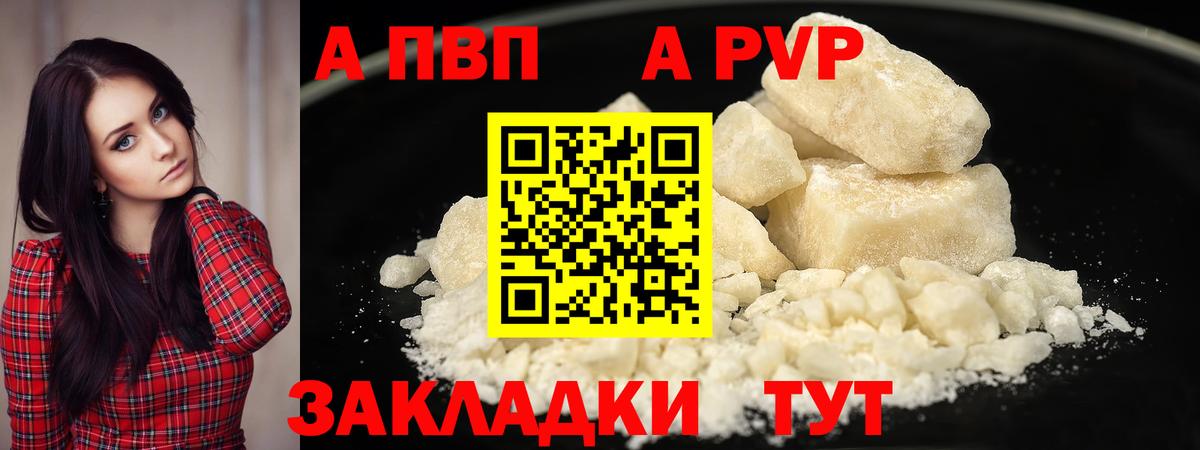 A PVP кристаллы Глазов