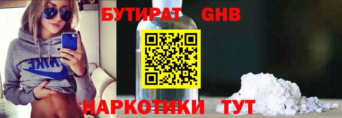БУТИРАТ  БУТИРАТ вода  Вход с VPN  Глазов 