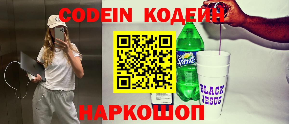Codein напиток Lean (лин)  Вход с VPN  Глазов  Кодеиновый сироп Lean напиток Lean (лин) 