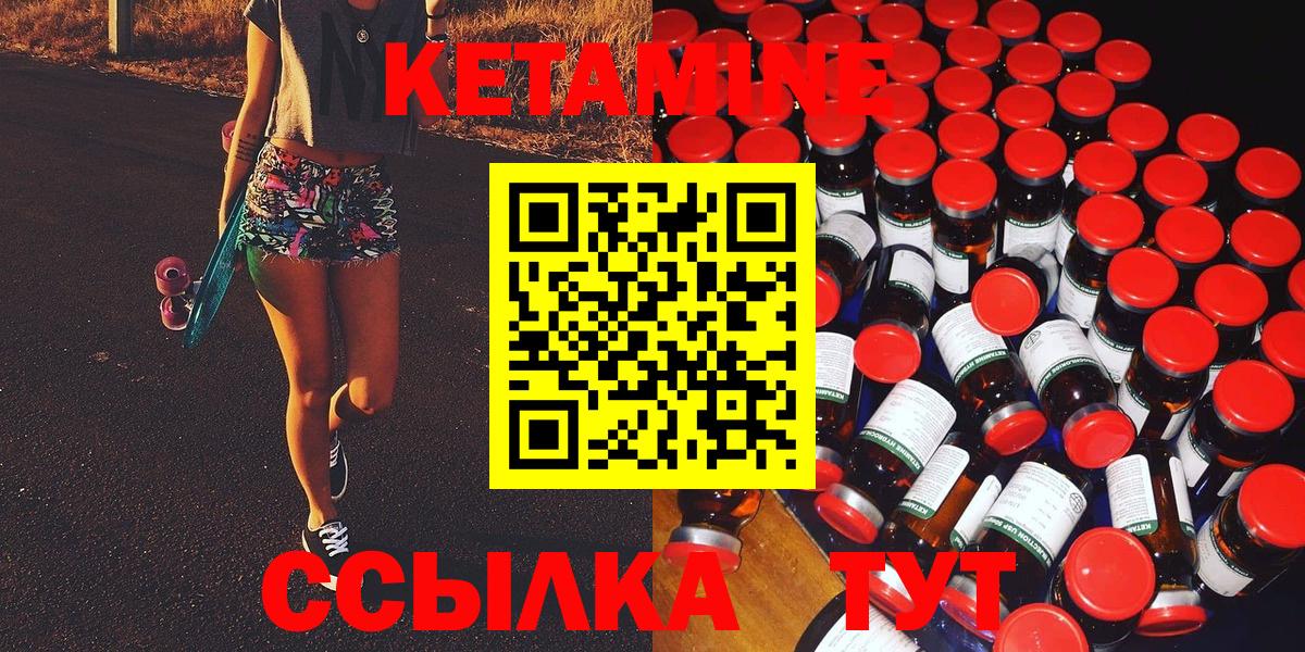 Кетамин ketamine  Вход с VPN  Глазов 